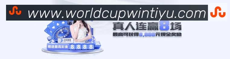 2026世界杯下注入口品牌故事